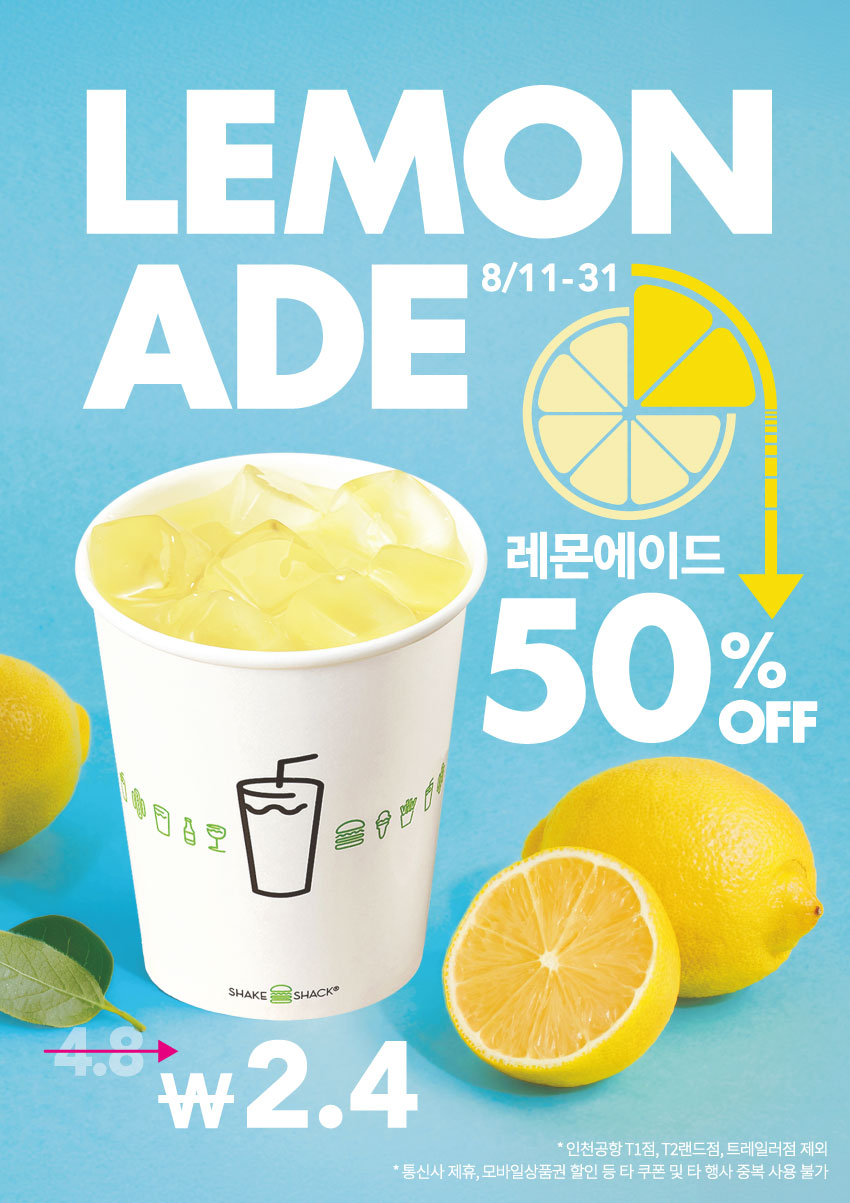 레몬에이드 50% OFF! 시원한 혜택과 함께 시원해진 여름!