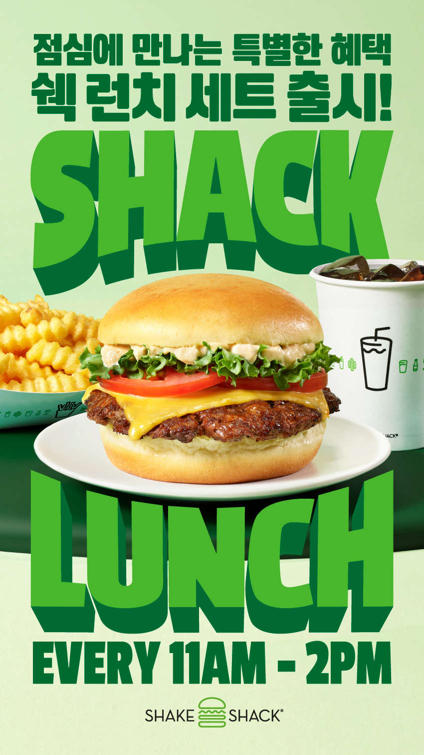 Shack Lunch Set 런칭!