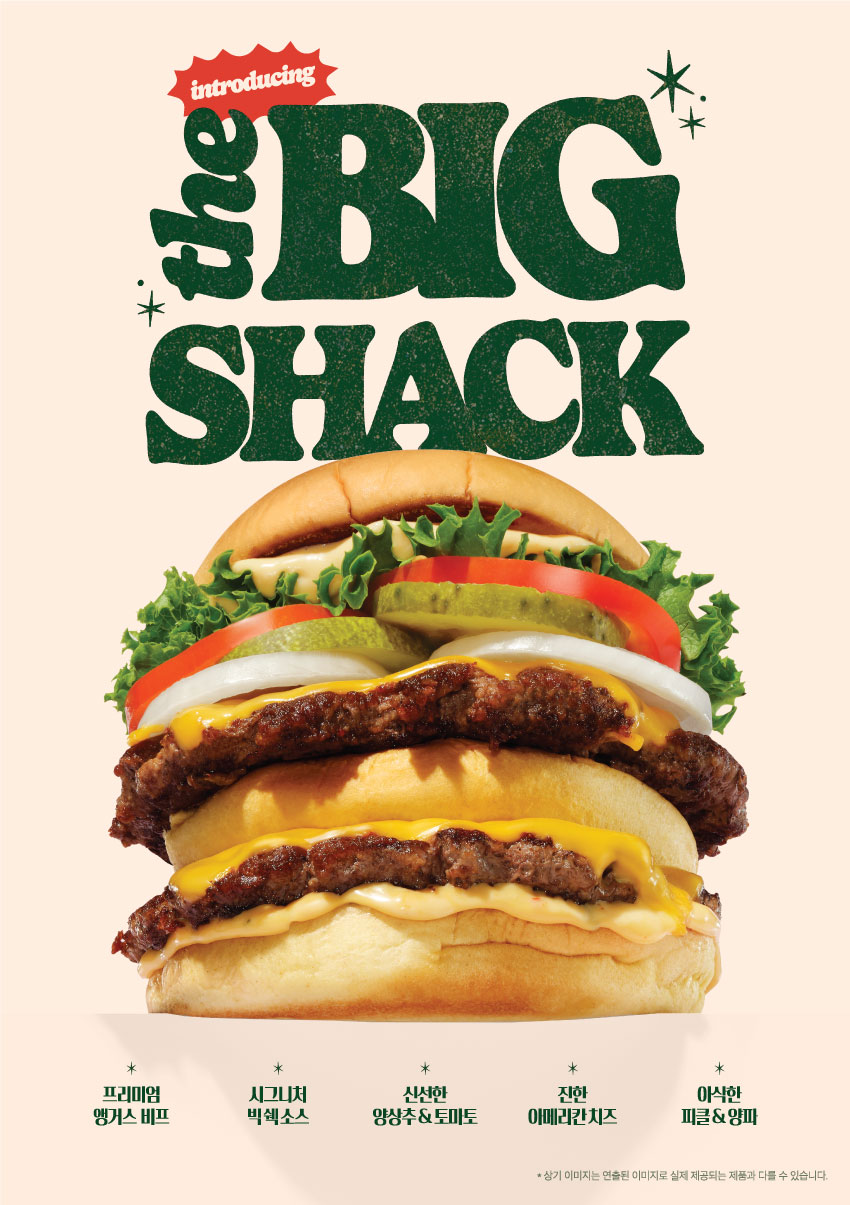 스케일이 다른 쉑의 등장! 시즌 한정 신메뉴 빅 쉑 출시