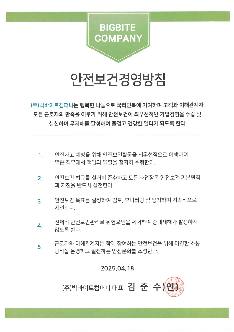 안전보건경영방침